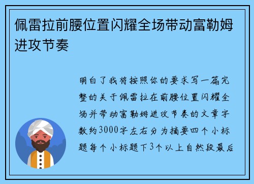 佩雷拉前腰位置闪耀全场带动富勒姆进攻节奏 佩雷拉前腰位置闪耀全场带动富勒姆进攻节奏