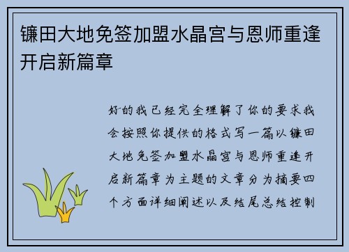 镰田大地免签加盟水晶宫与恩师重逢开启新篇章 镰田大地免签加盟水晶宫与恩师重逢开启新篇章