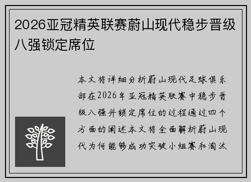 2026亚冠精英联赛蔚山现代稳步晋级八强锁定席位 2026亚冠精英联赛蔚山现代稳步晋级八强锁定席位