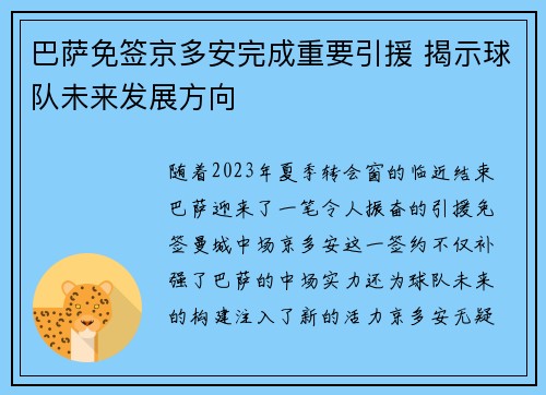 巴萨免签京多安完成重要引援 揭示球队未来发展方向 巴萨免签京多安完成重要引援 揭示球队未来发展方向