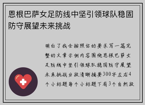 恩根巴萨女足防线中坚引领球队稳固防守展望未来挑战 恩根巴萨女足防线中坚引领球队稳固防守展望未来挑战