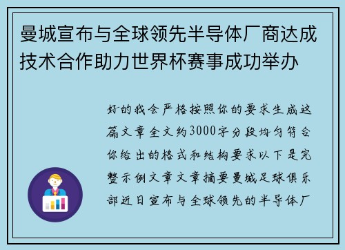 曼城宣布与全球领先半导体厂商达成技术合作助力世界杯赛事成功举办 曼城宣布与全球领先半导体厂商达成技术合作助力世界杯赛事成功举办