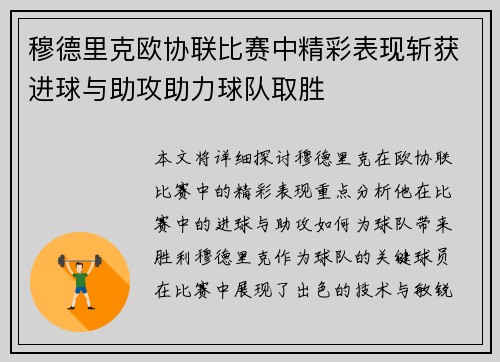 穆德里克欧协联比赛中精彩表现斩获进球与助攻助力球队取胜 穆德里克欧协联比赛中精彩表现斩获进球与助攻助力球队取胜