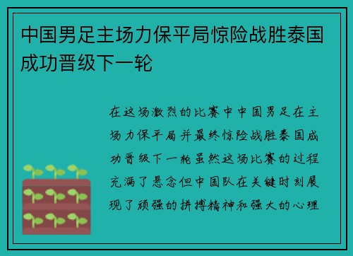 中国男足主场力保平局惊险战胜泰国成功晋级下一轮 中国男足主场力保平局惊险战胜泰国成功晋级下一轮
